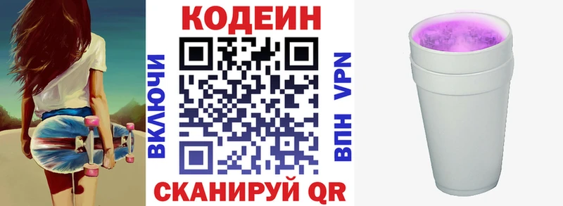 что такое наркотик  Череповец  Кодеиновый сироп Lean Purple Drank 